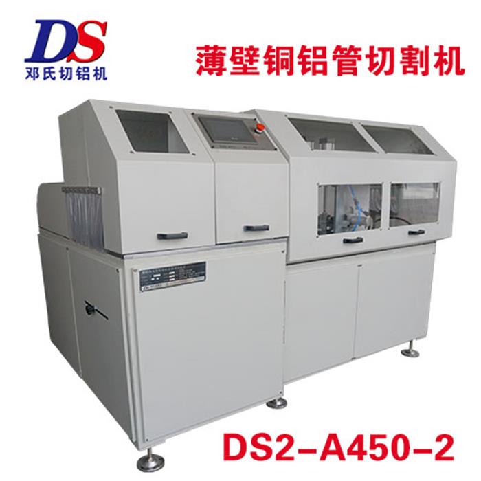 全自动铝管切割机DS2-A450-2